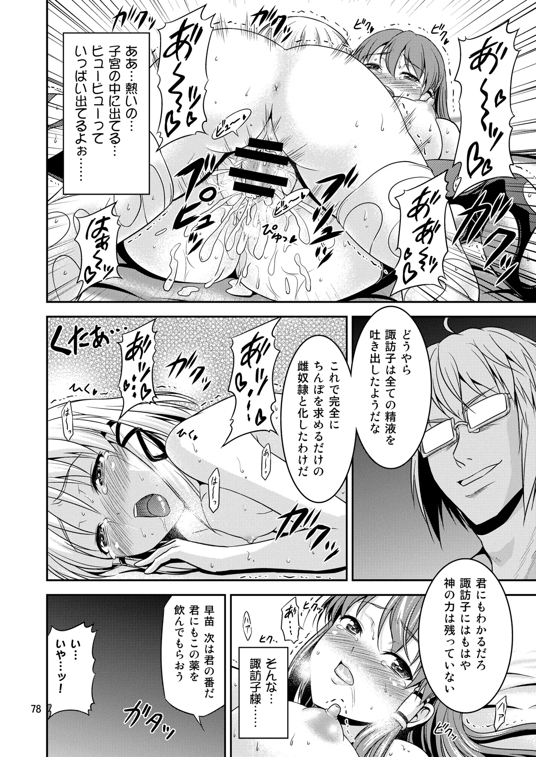 幻想郷ノ王 早苗陵辱編 Page.74