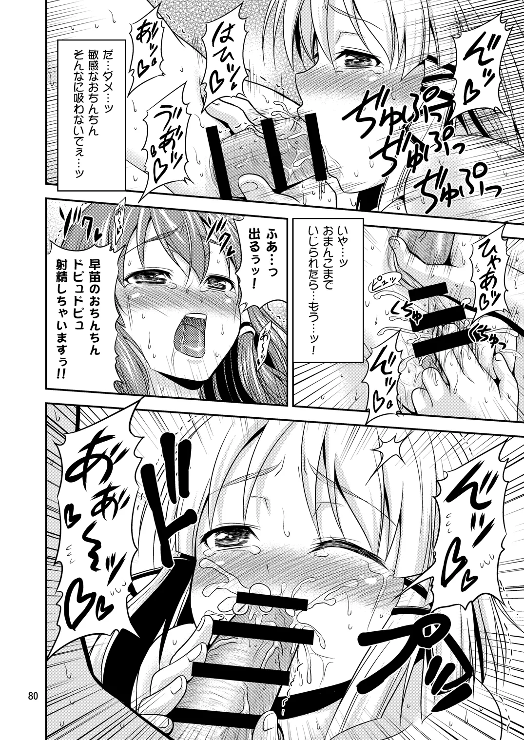 幻想郷ノ王 早苗陵辱編 Page.76