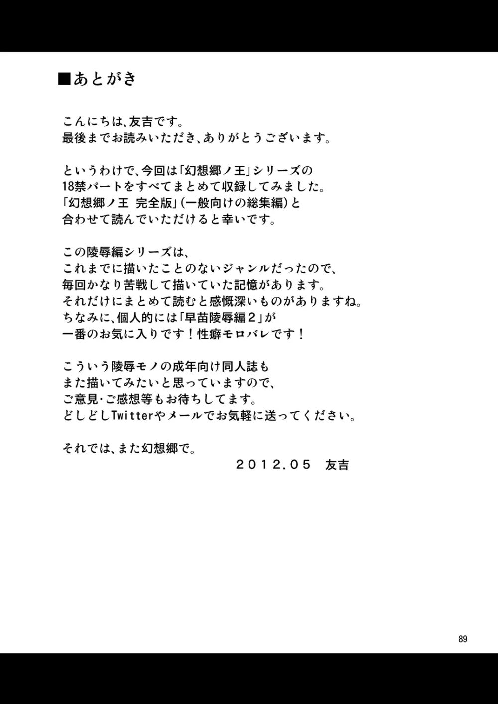 幻想郷ノ王 早苗陵辱編 Page.84