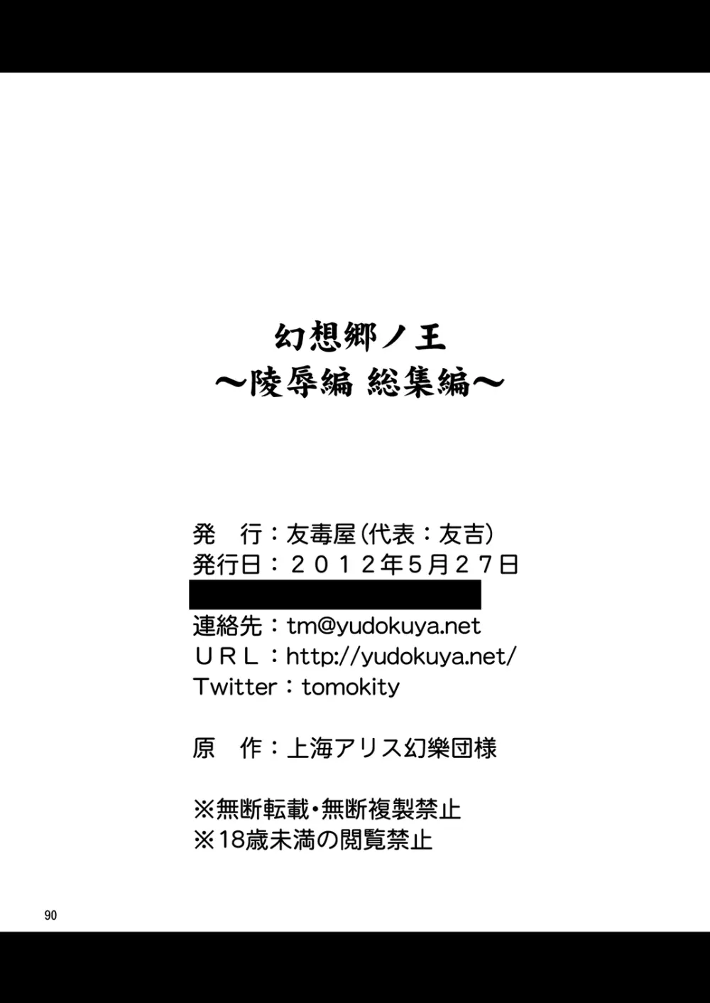 幻想郷ノ王 早苗陵辱編 Page.85