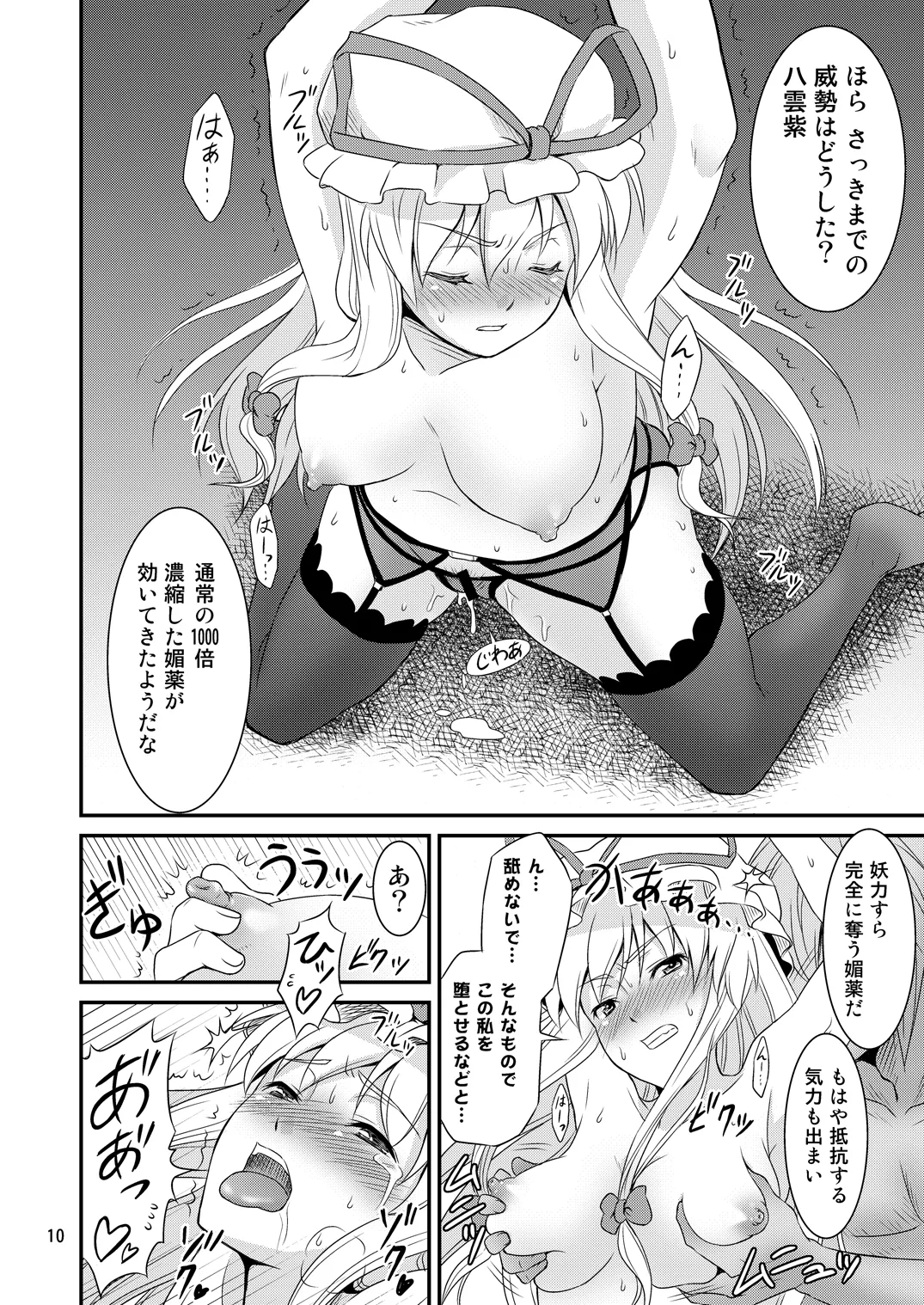 幻想郷ノ王 早苗陵辱編 Page.9