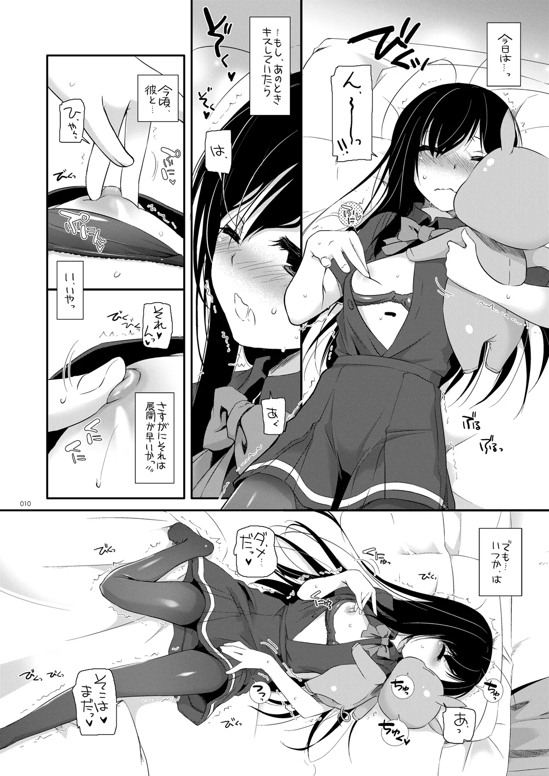DL-AW&SAO 総集編 Page.10
