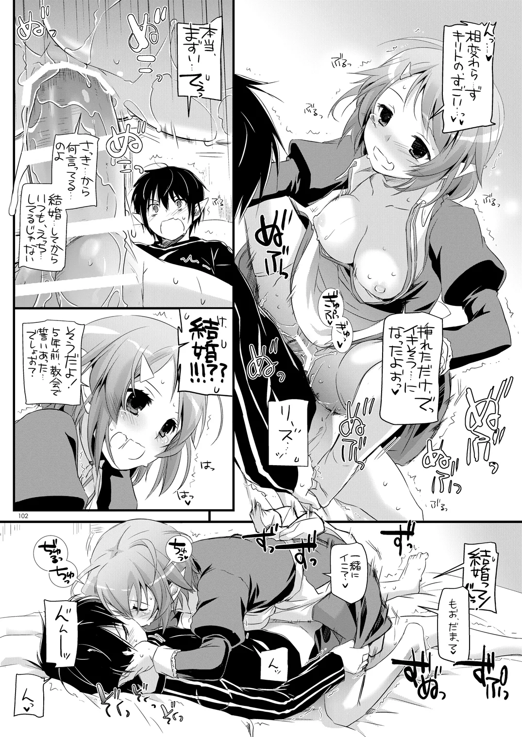 DL-AW&SAO 総集編 Page.101
