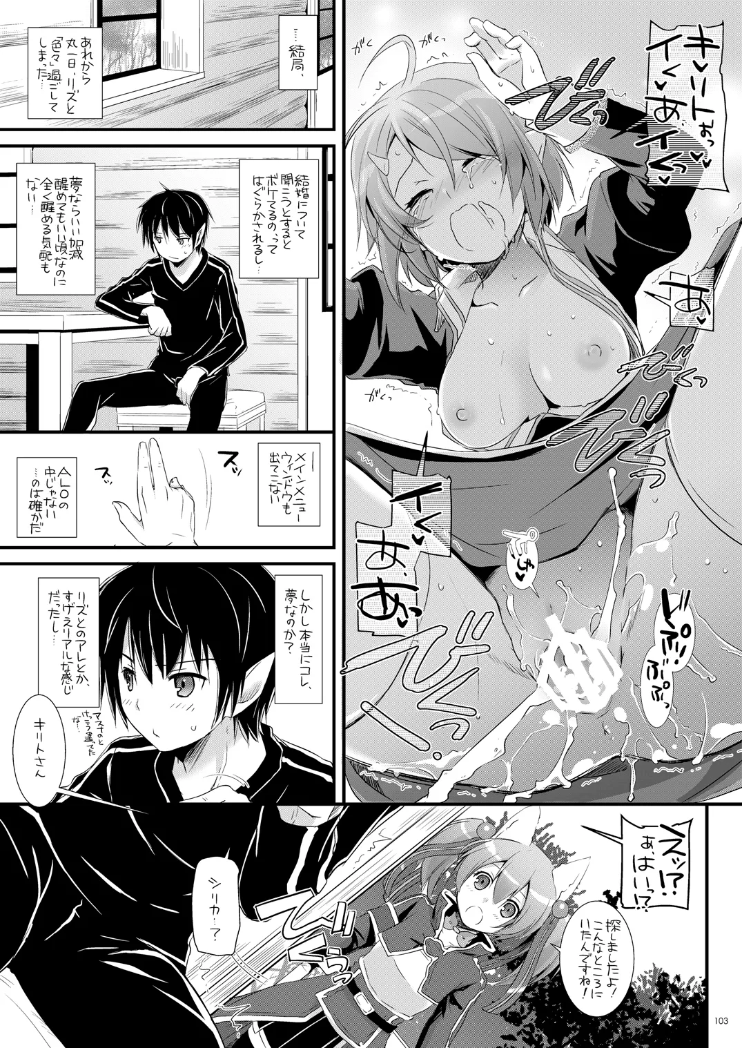 DL-AW&SAO 総集編 Page.102