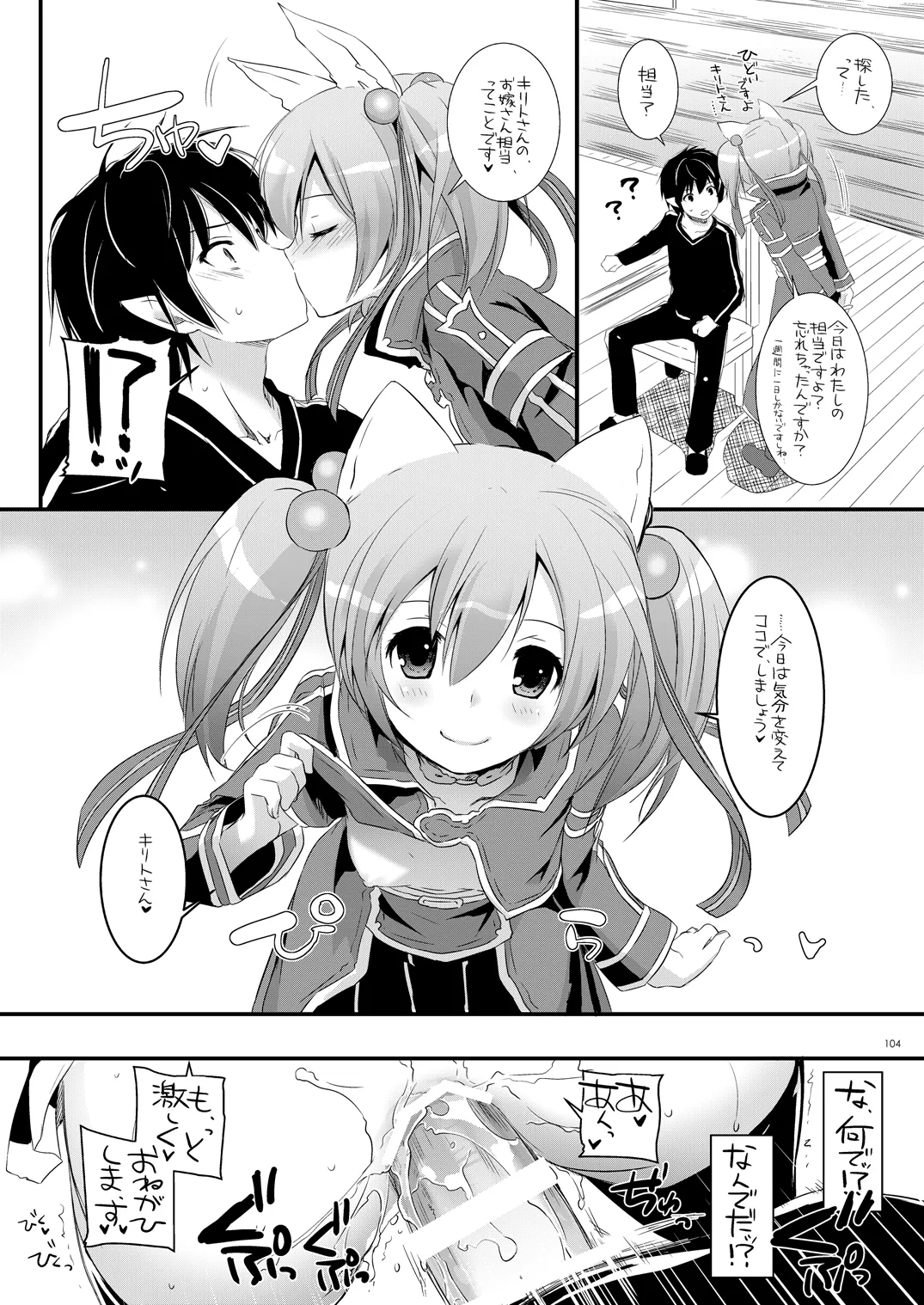 DL-AW&SAO 総集編 Page.103