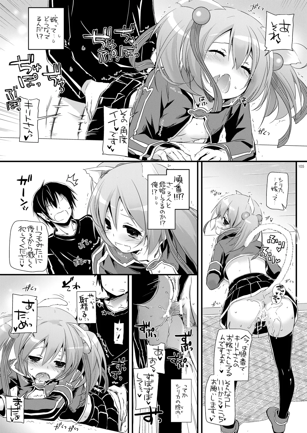 DL-AW&SAO 総集編 Page.104