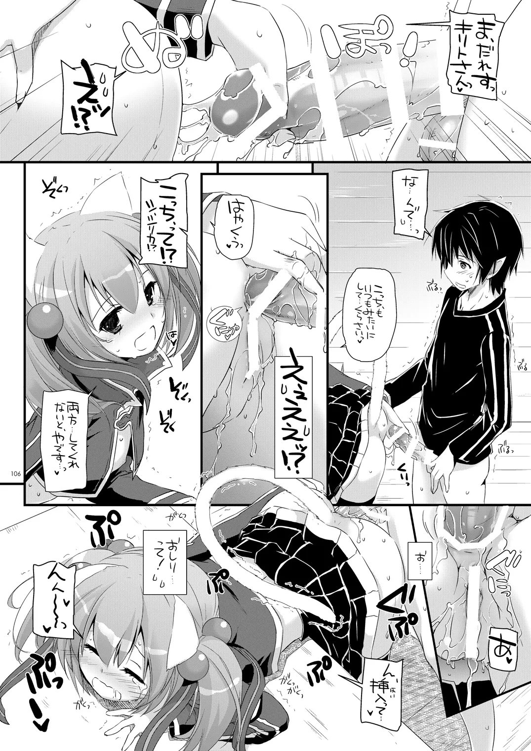 DL-AW&SAO 総集編 Page.105