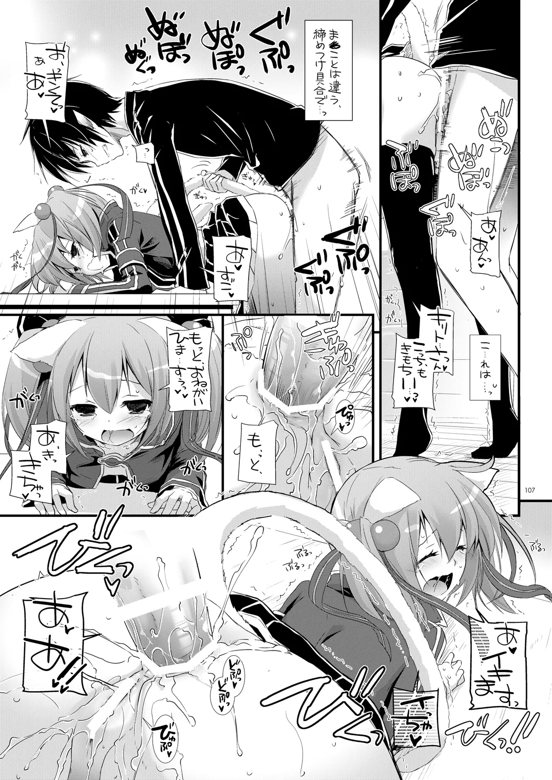DL-AW&SAO 総集編 Page.106