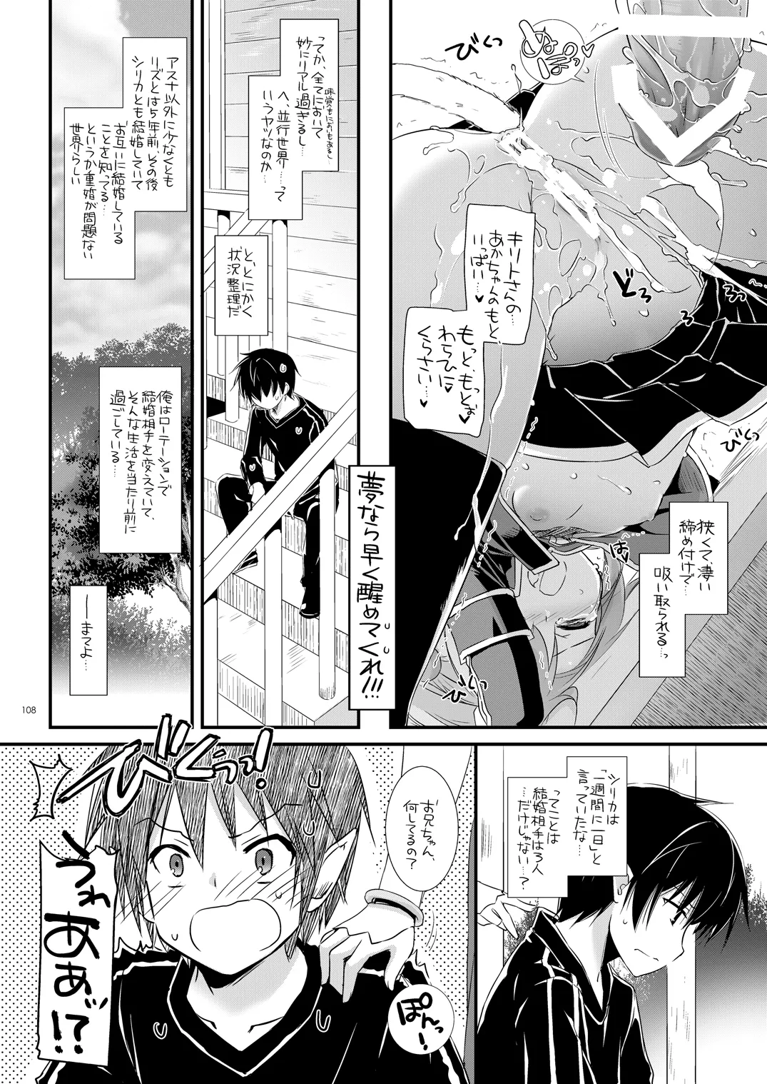 DL-AW&SAO 総集編 Page.107