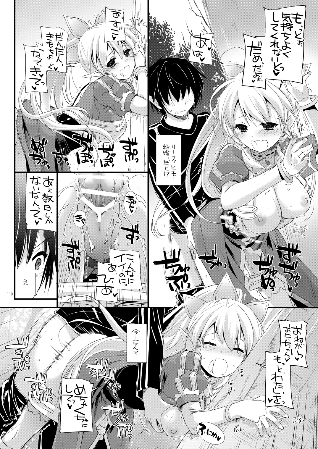 DL-AW&SAO 総集編 Page.109