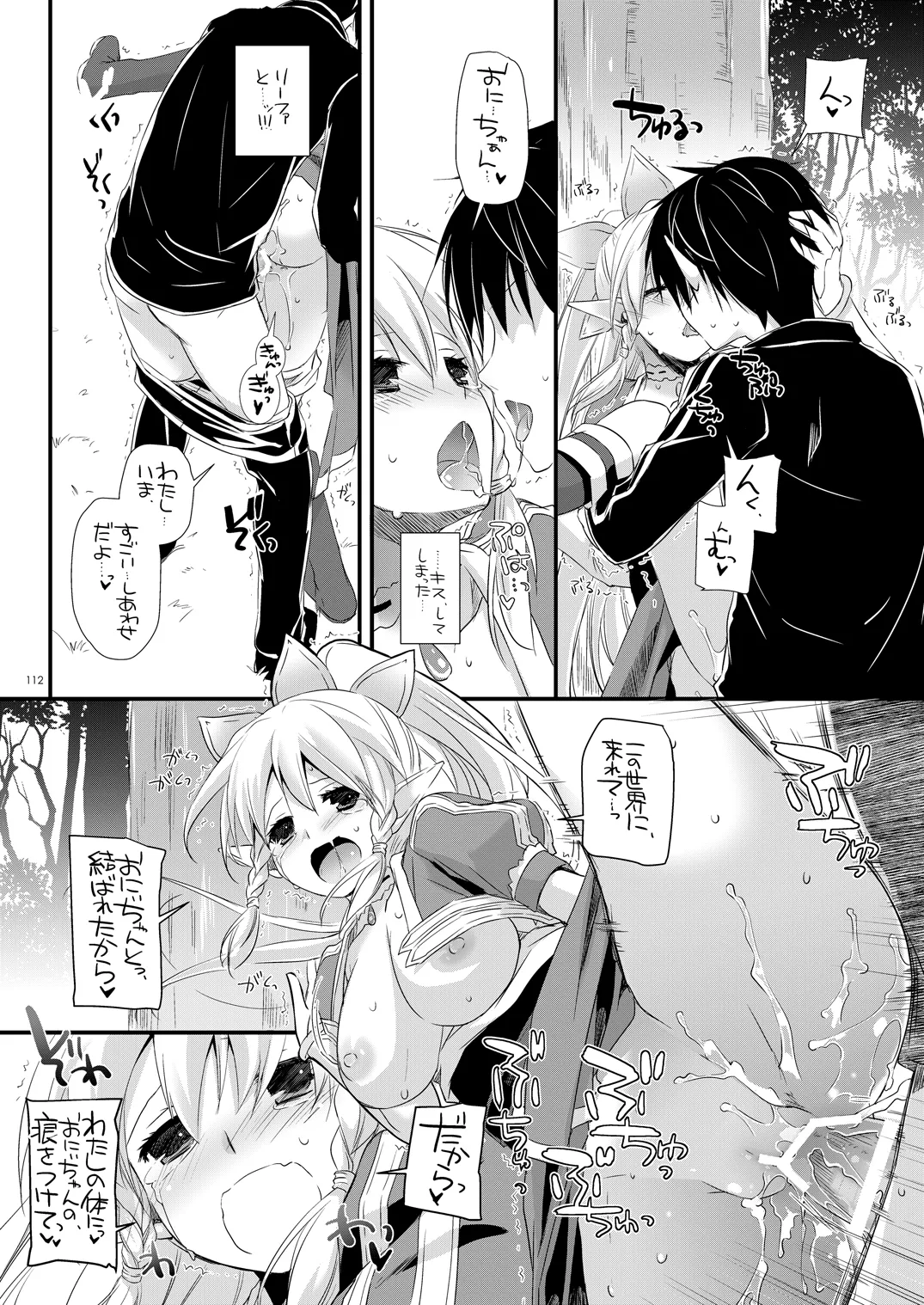 DL-AW&SAO 総集編 Page.111