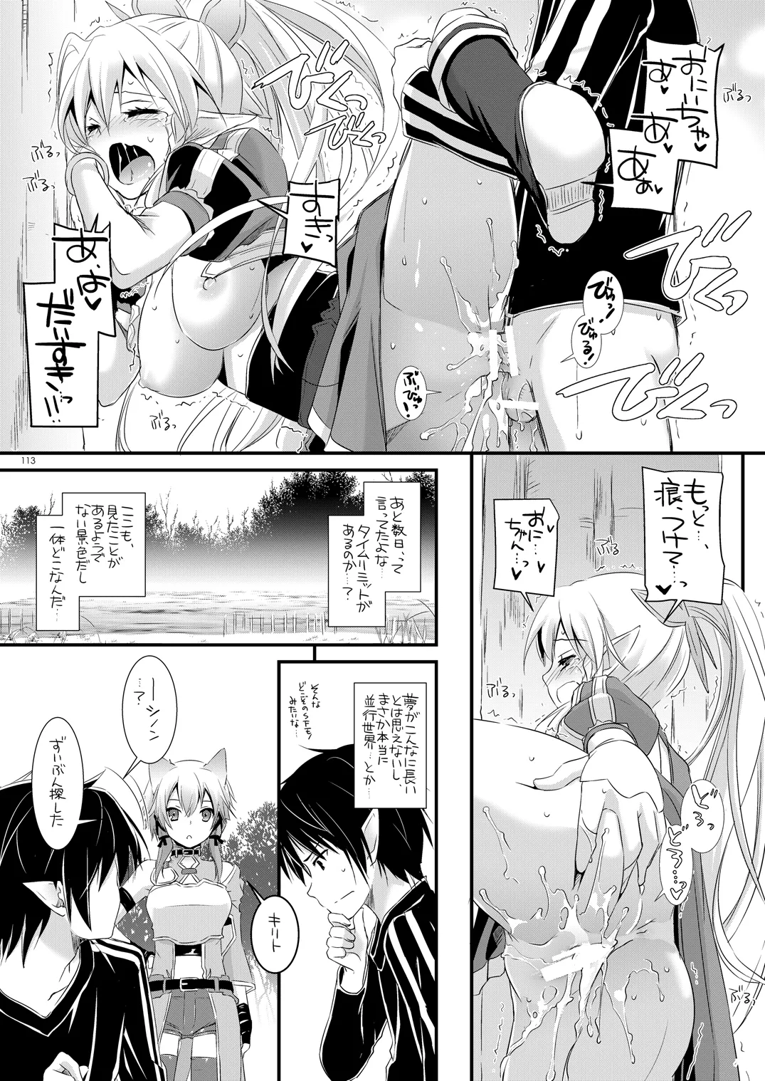 DL-AW&SAO 総集編 Page.112