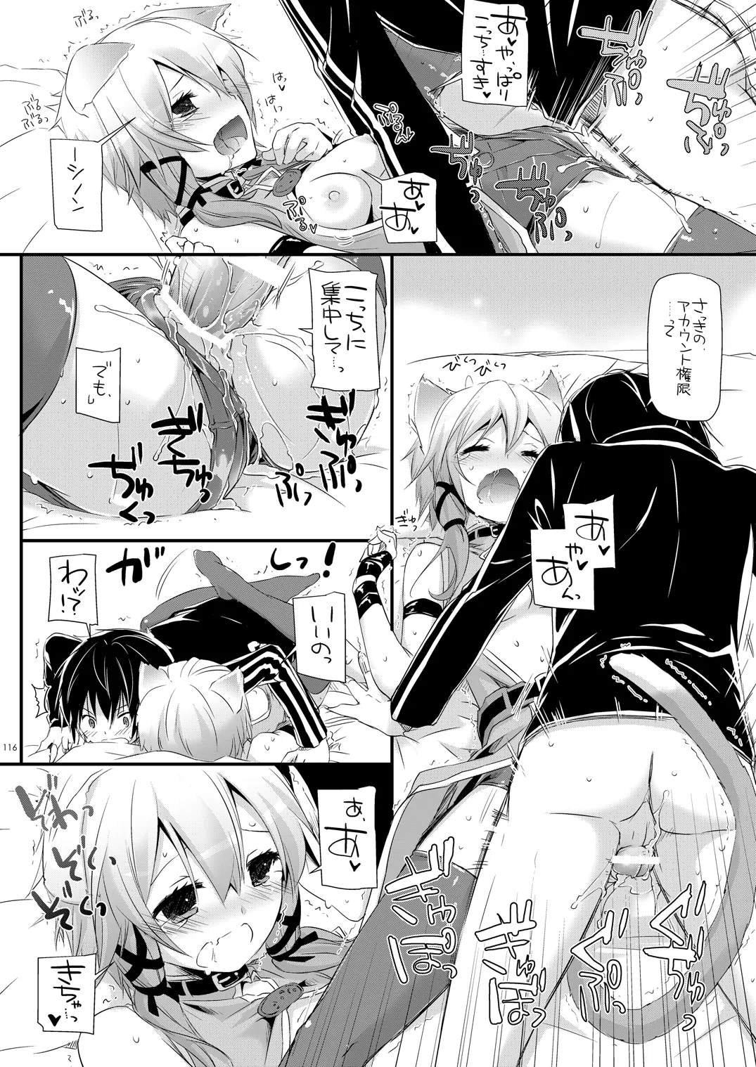 DL-AW&SAO 総集編 Page.115