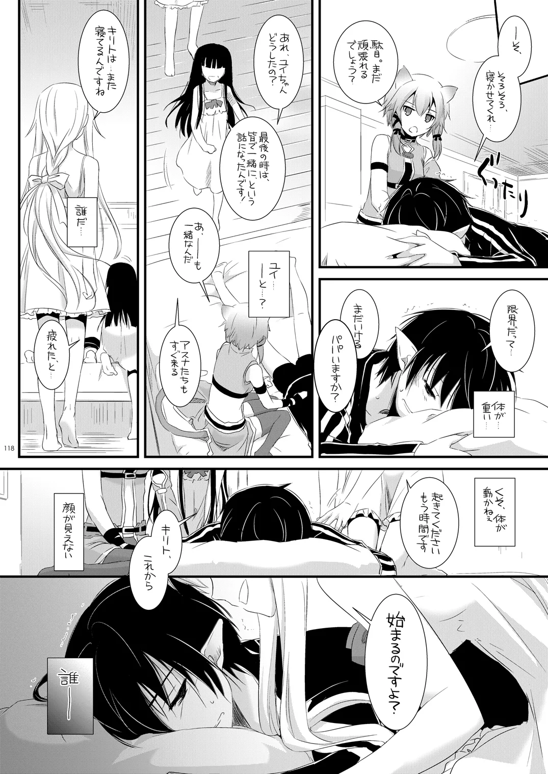 DL-AW&SAO 総集編 Page.117