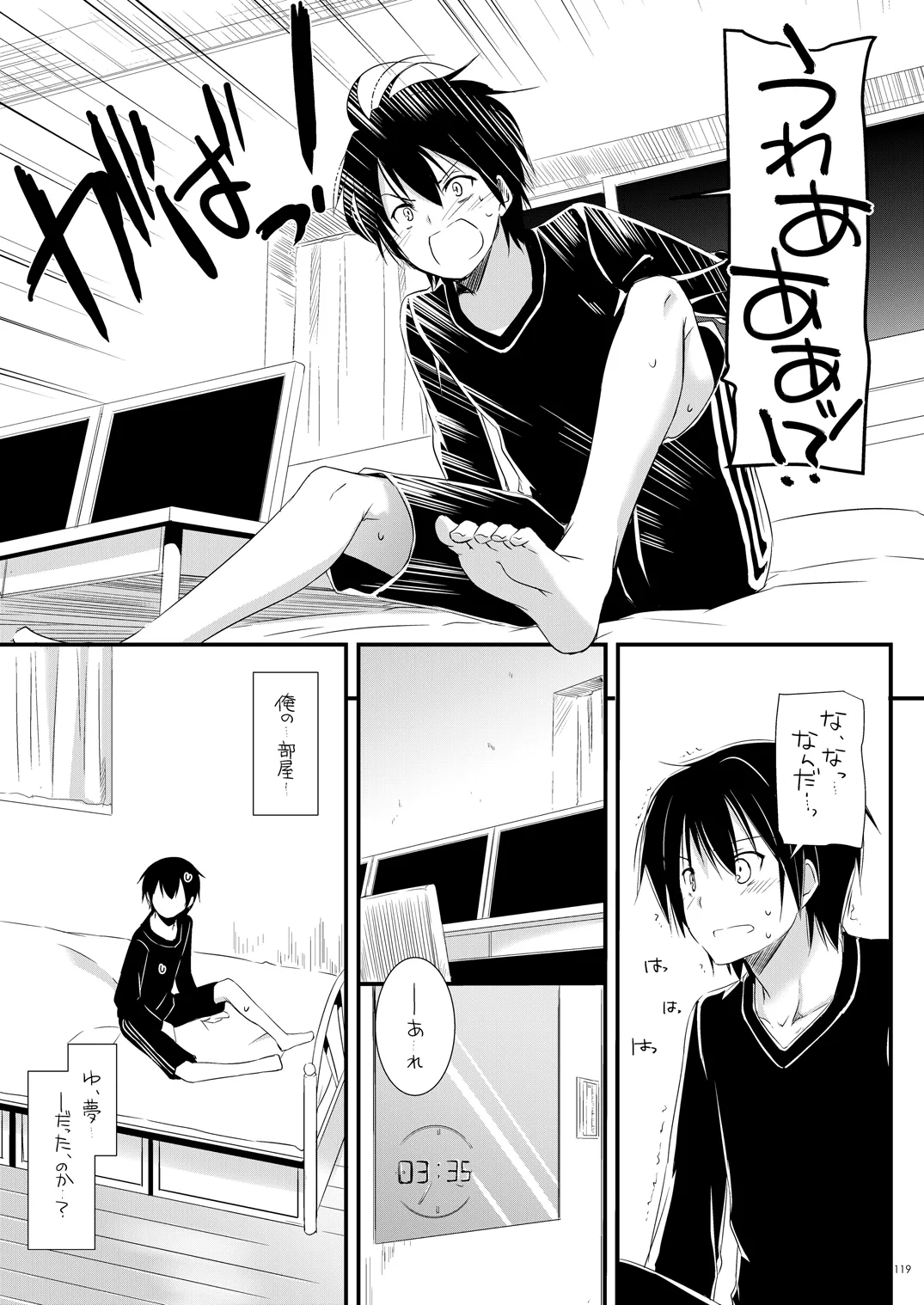 DL-AW&SAO 総集編 Page.118