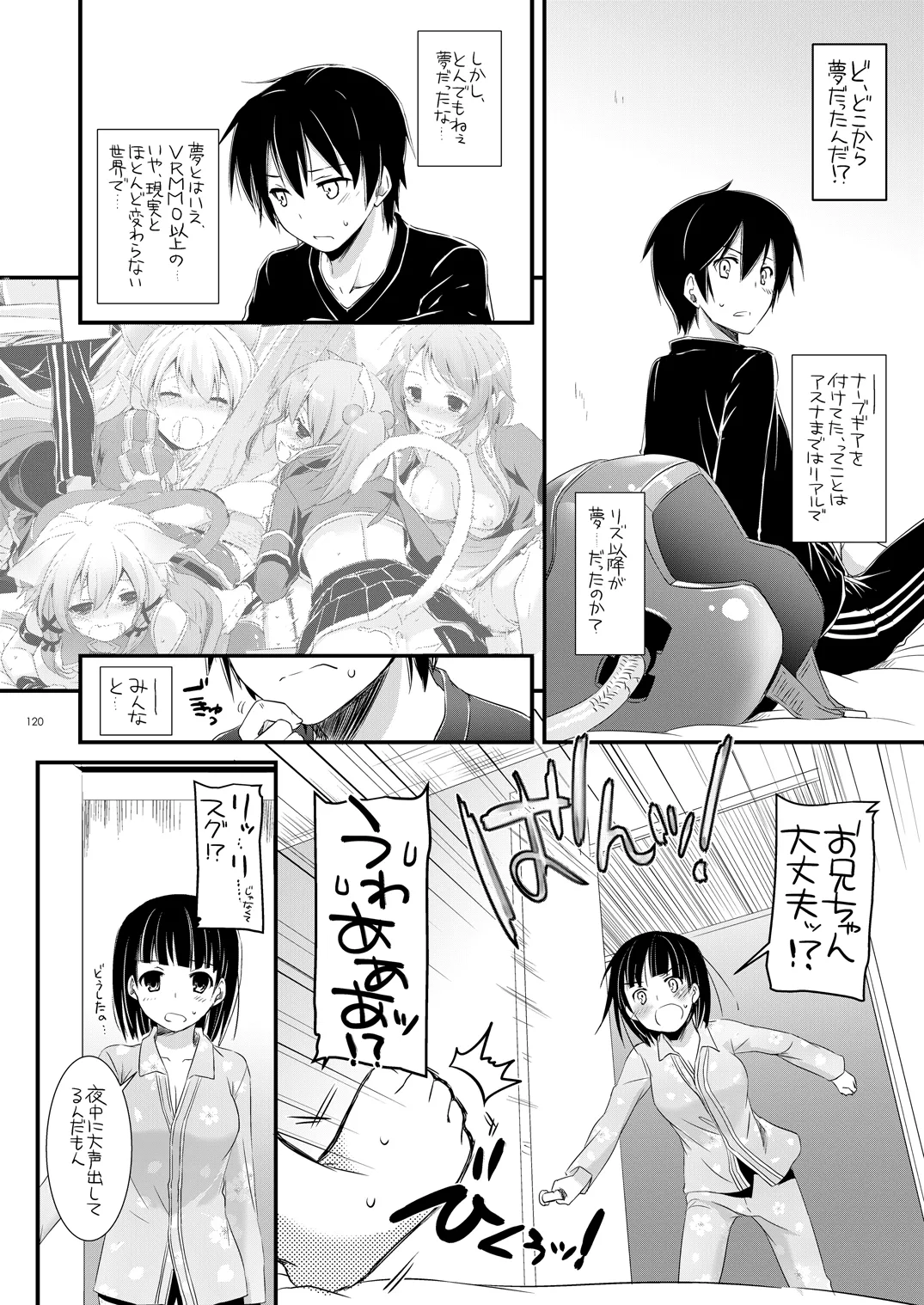 DL-AW&SAO 総集編 Page.119