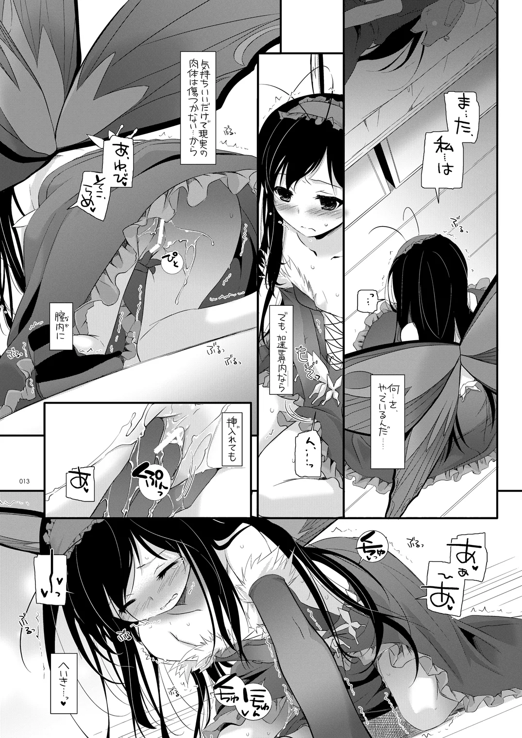 DL-AW&SAO 総集編 Page.12