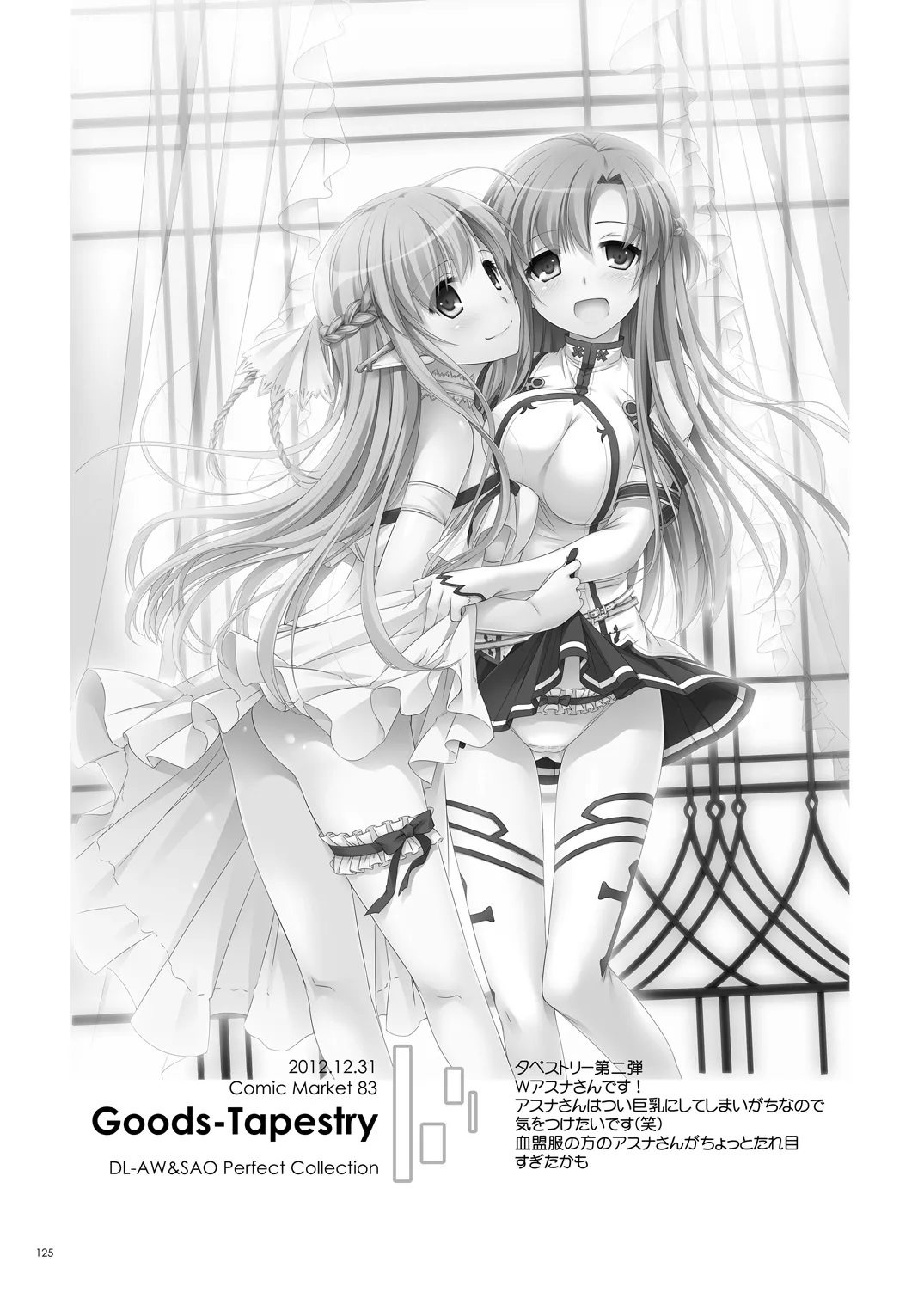 DL-AW&SAO 総集編 Page.124