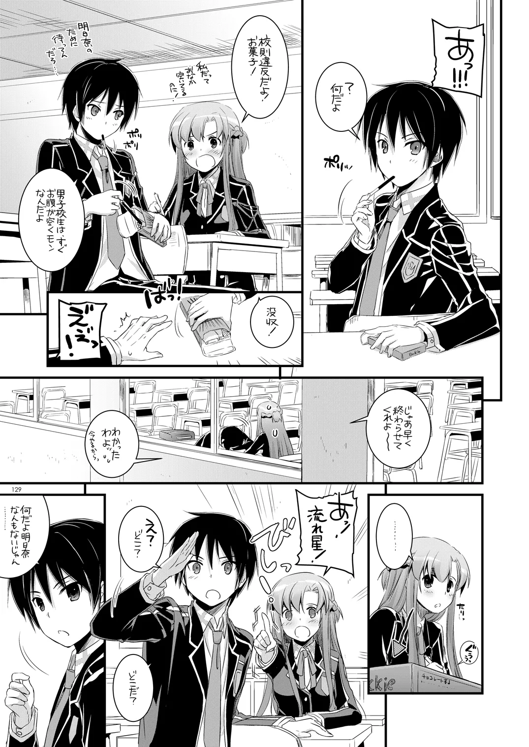 DL-AW&SAO 総集編 Page.128