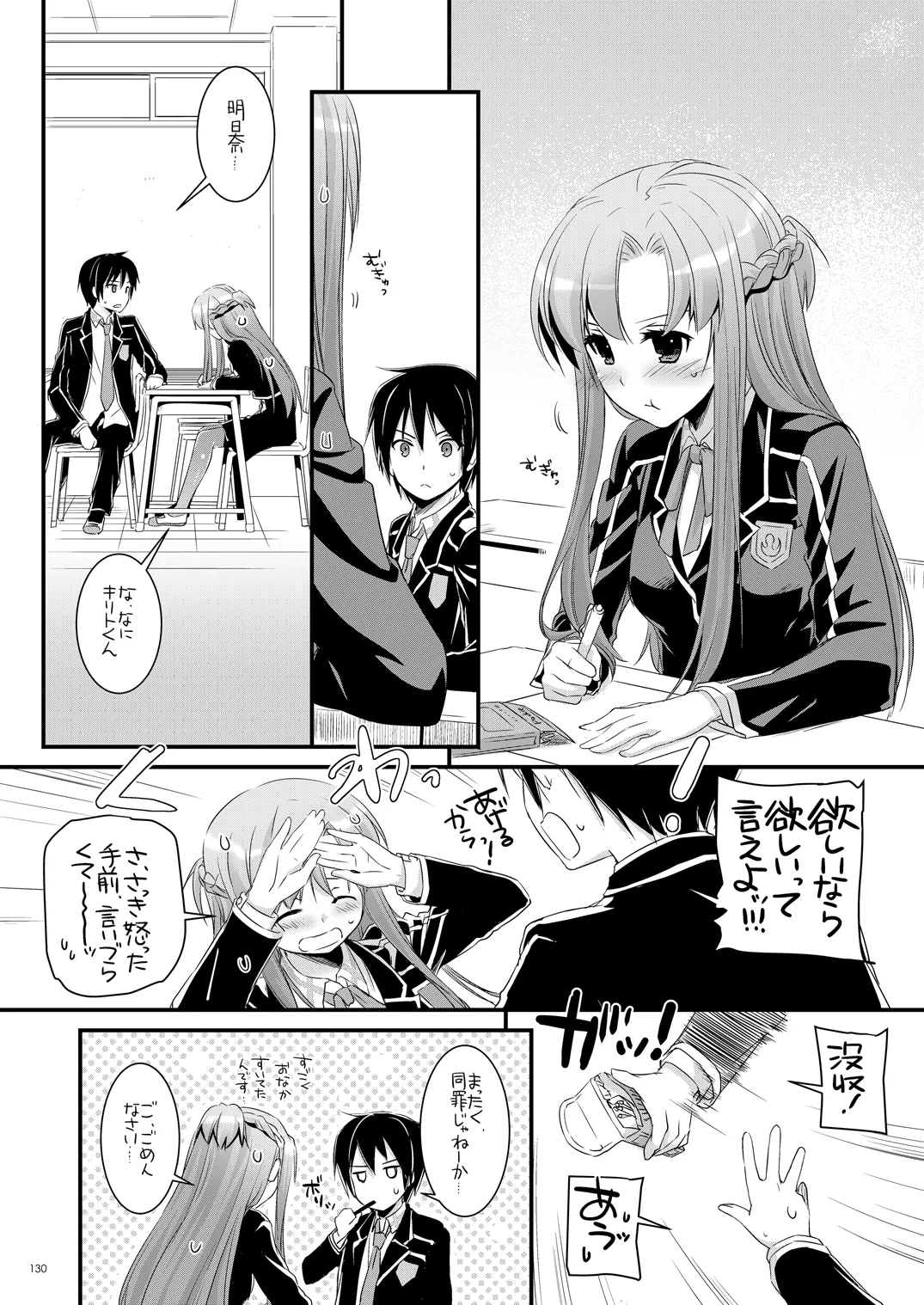 DL-AW&SAO 総集編 Page.129