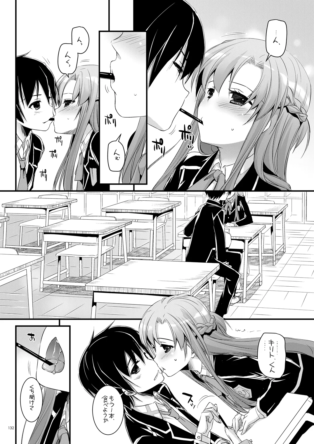 DL-AW&SAO 総集編 Page.131