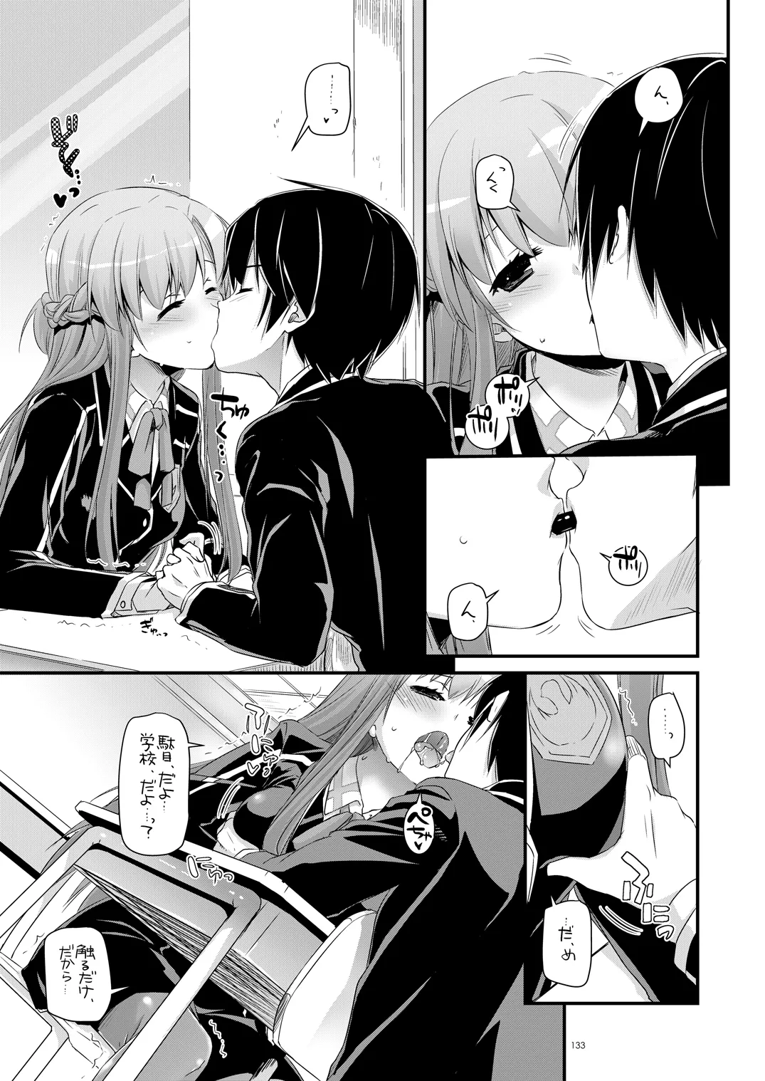 DL-AW&SAO 総集編 Page.132