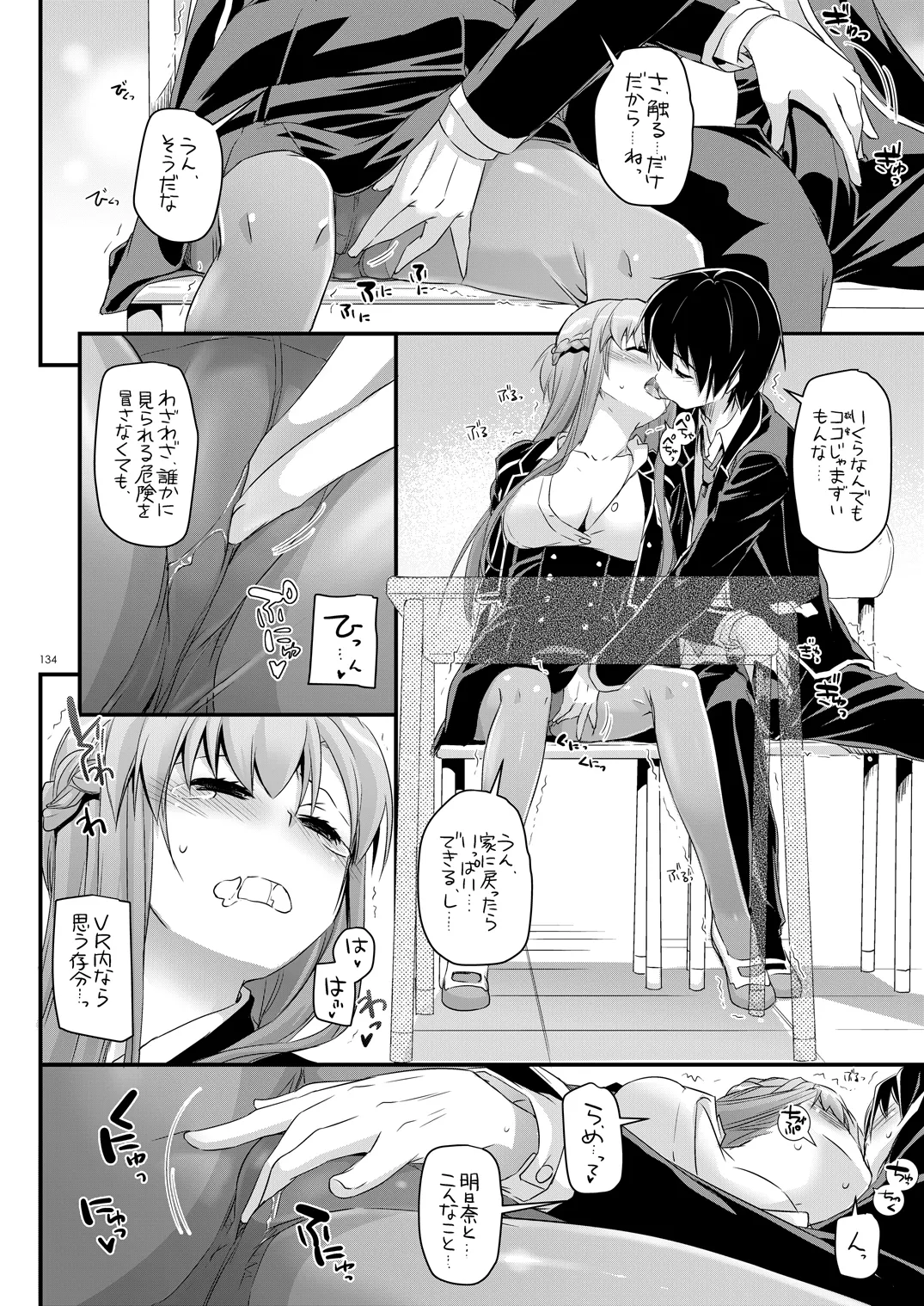 DL-AW&SAO 総集編 Page.133