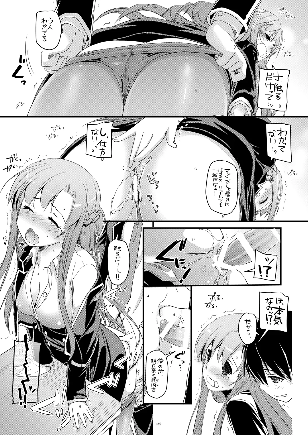 DL-AW&SAO 総集編 Page.134