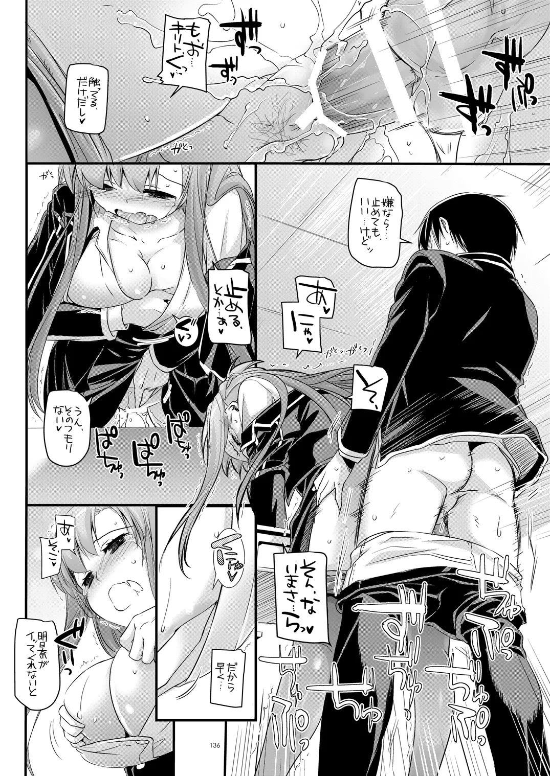 DL-AW&SAO 総集編 Page.135