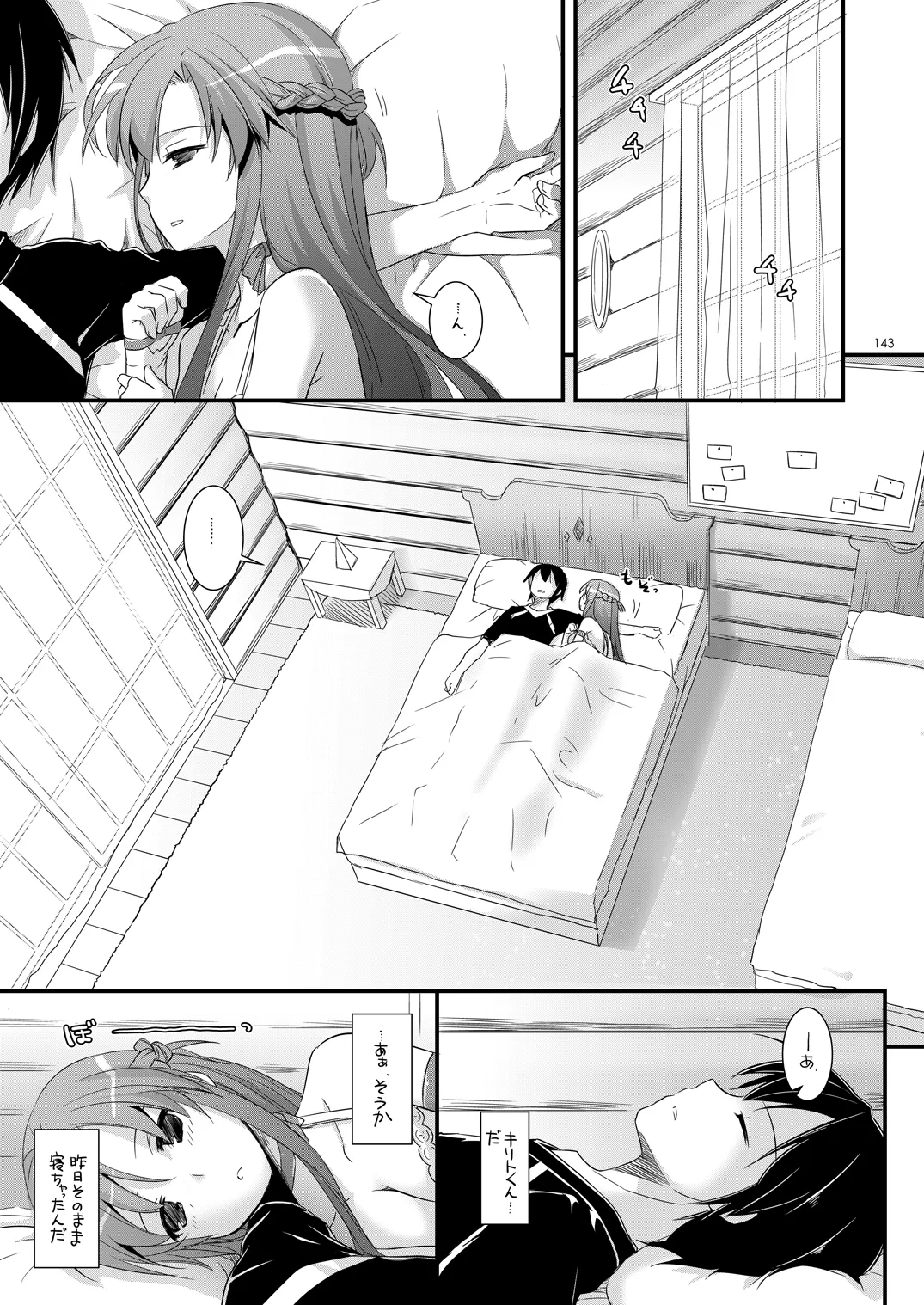 DL-AW&SAO 総集編 Page.142