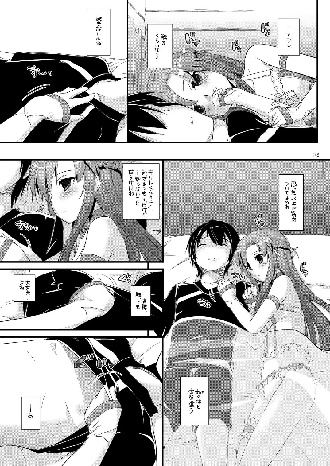 DL-AW&SAO 総集編 Page.144