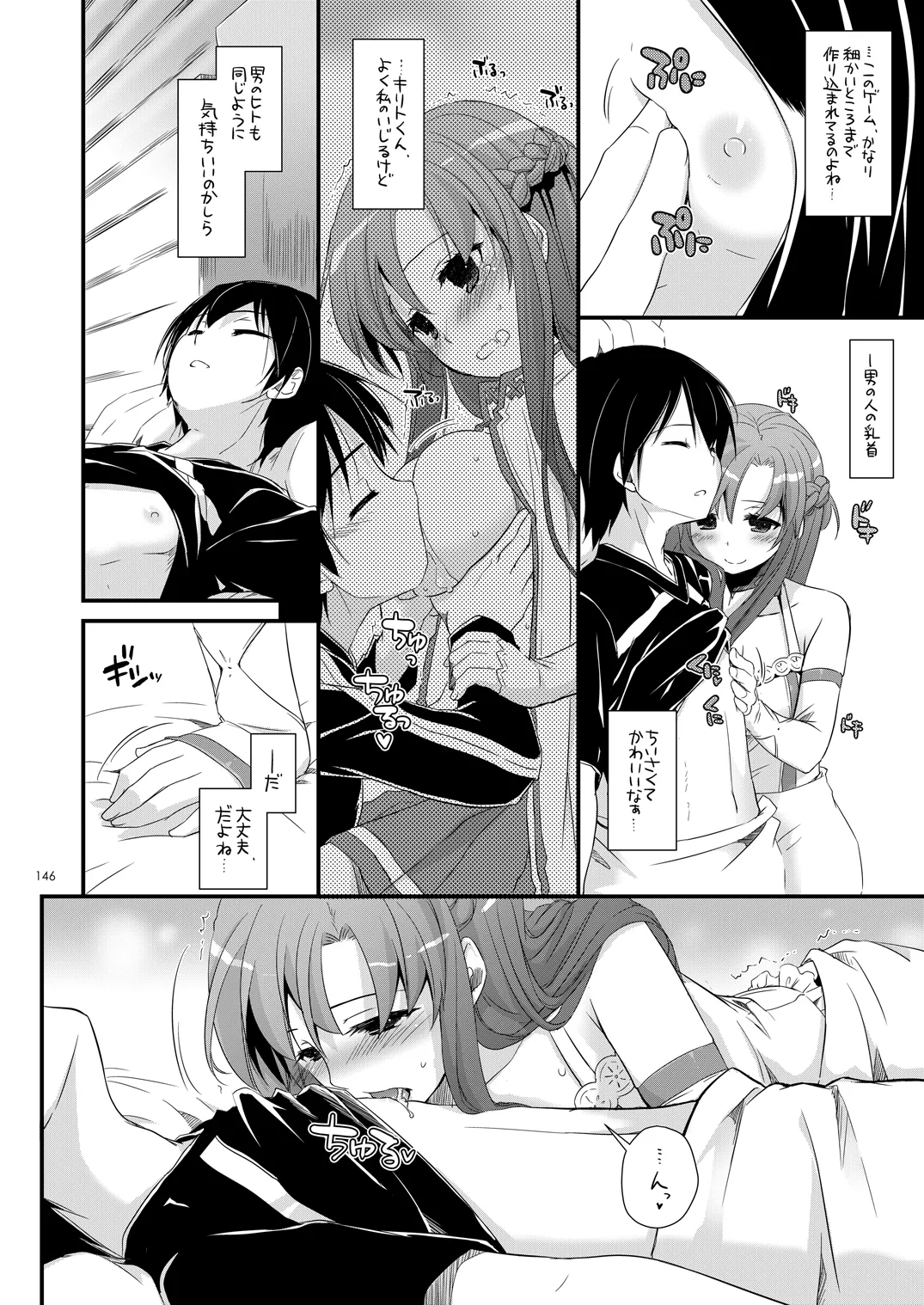 DL-AW&SAO 総集編 Page.145