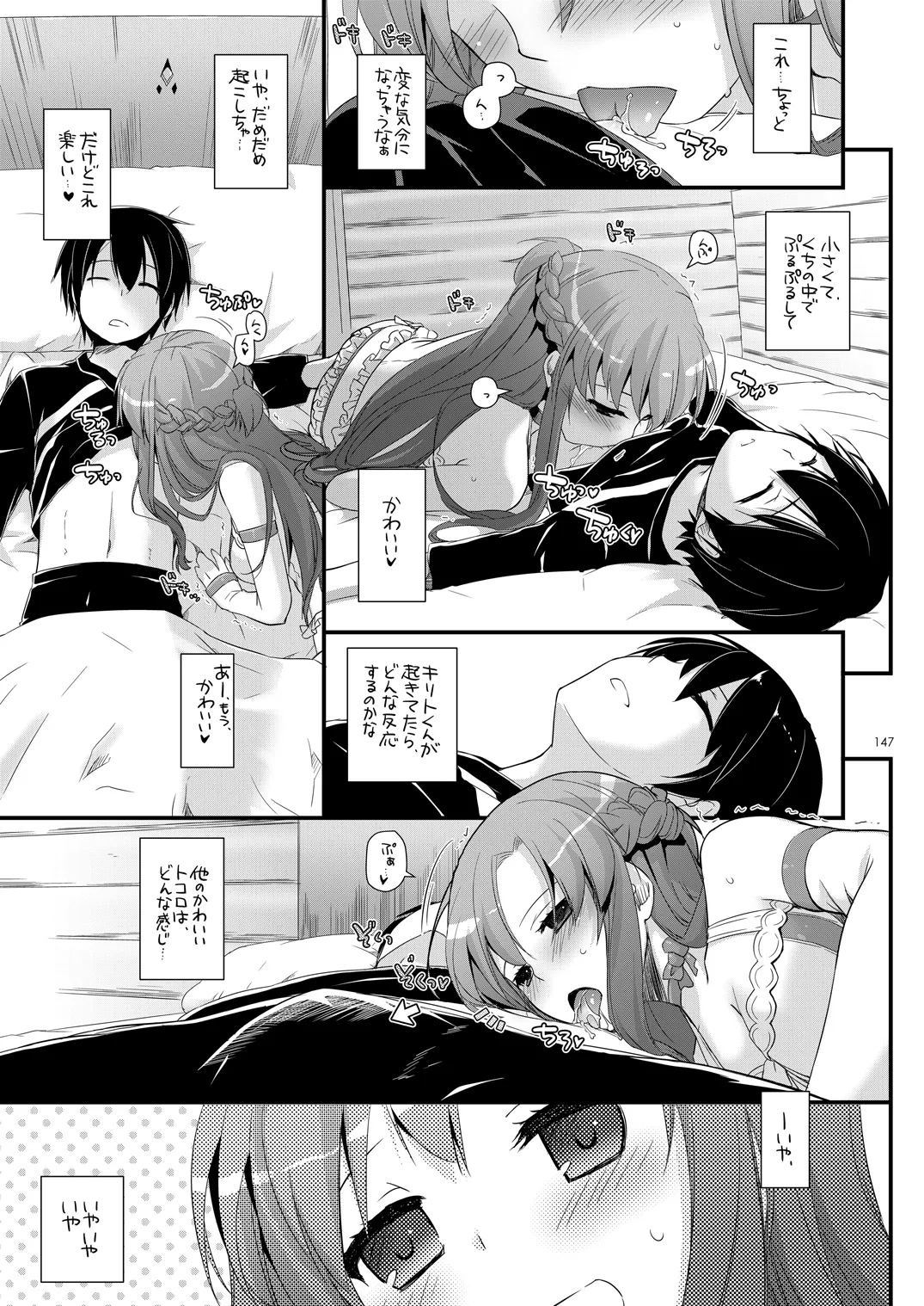 DL-AW&SAO 総集編 Page.146