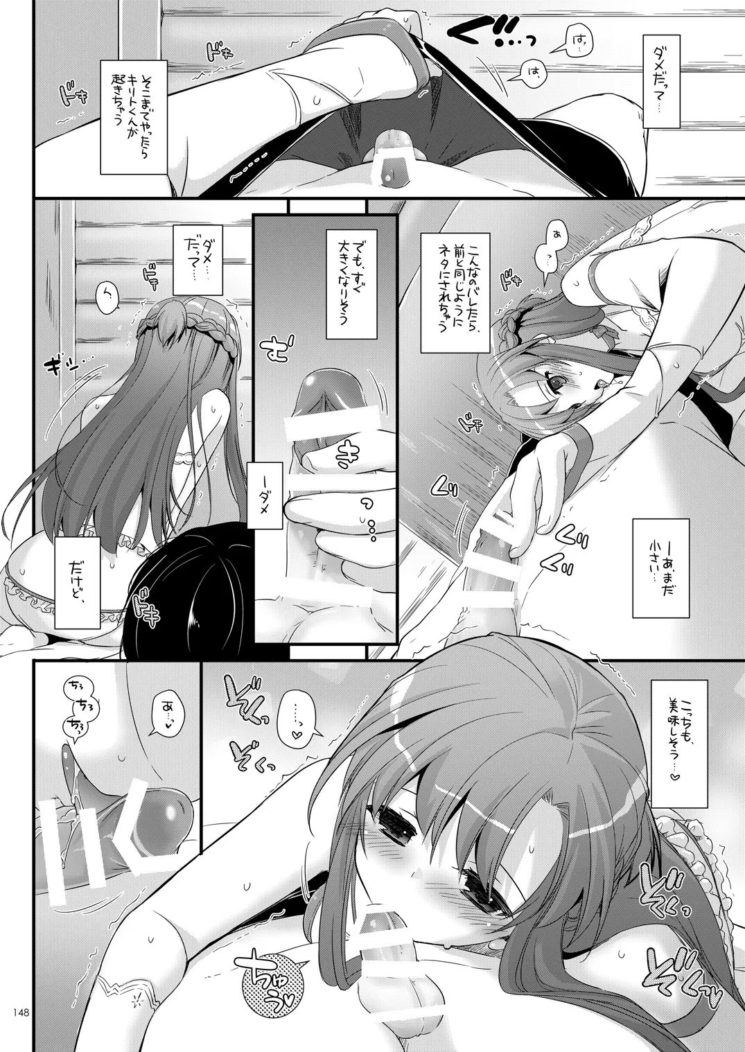 DL-AW&SAO 総集編 Page.147