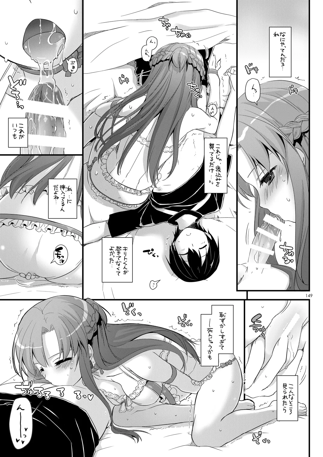 DL-AW&SAO 総集編 Page.148