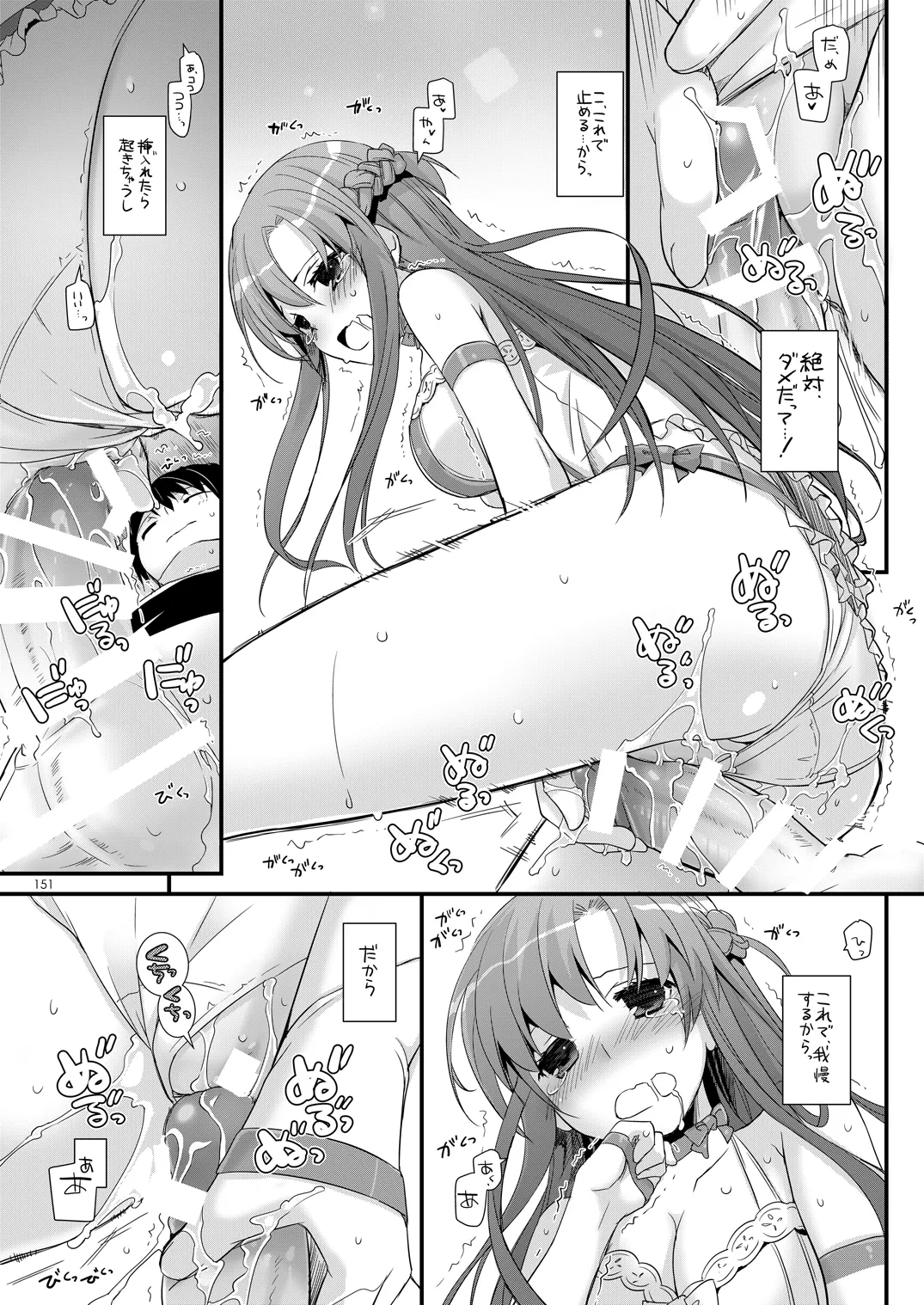 DL-AW&SAO 総集編 Page.150