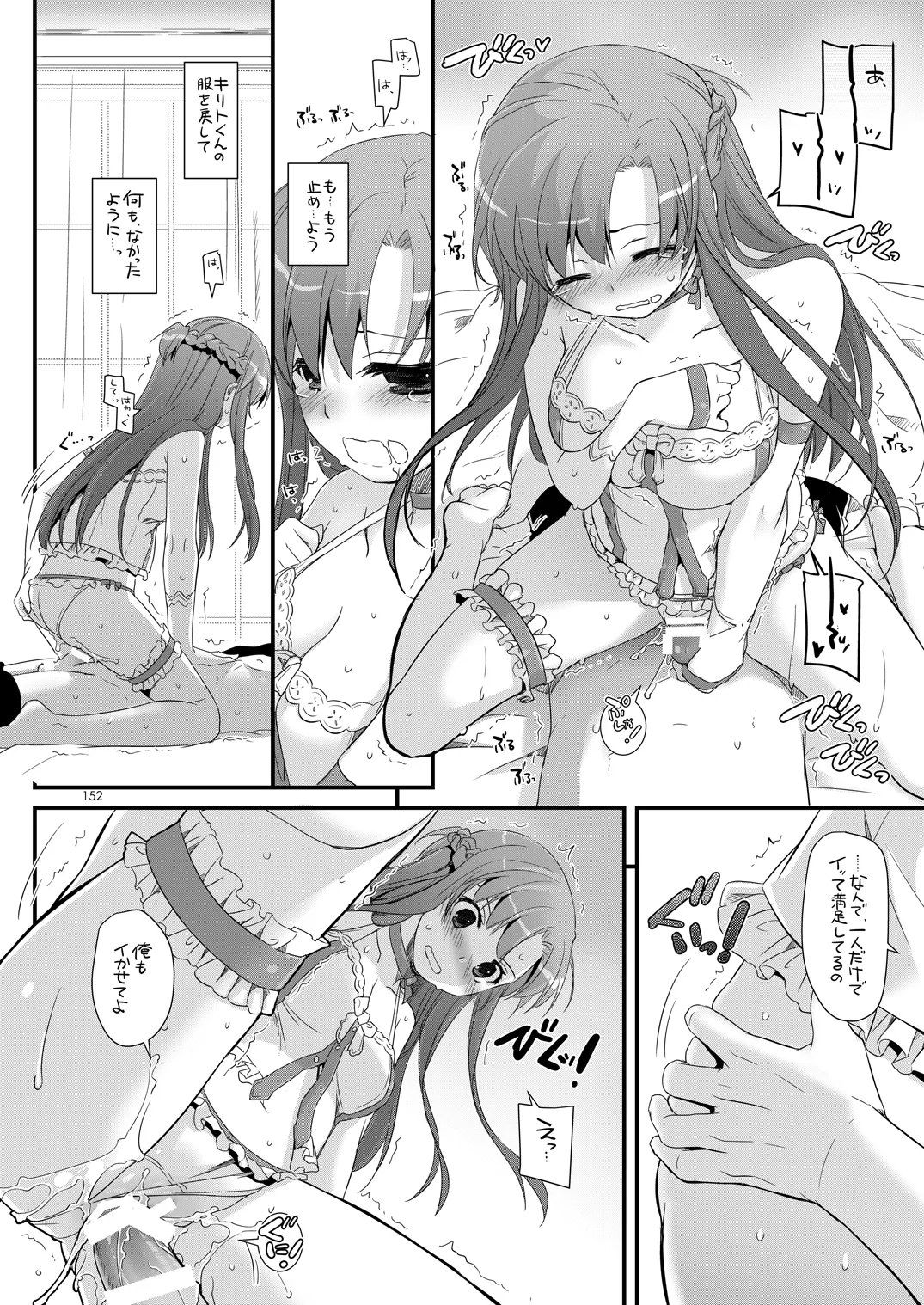 DL-AW&SAO 総集編 Page.151