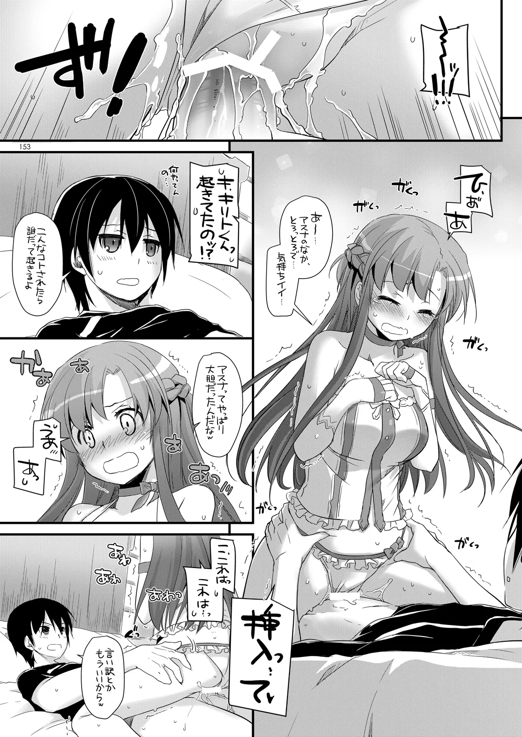 DL-AW&SAO 総集編 Page.152
