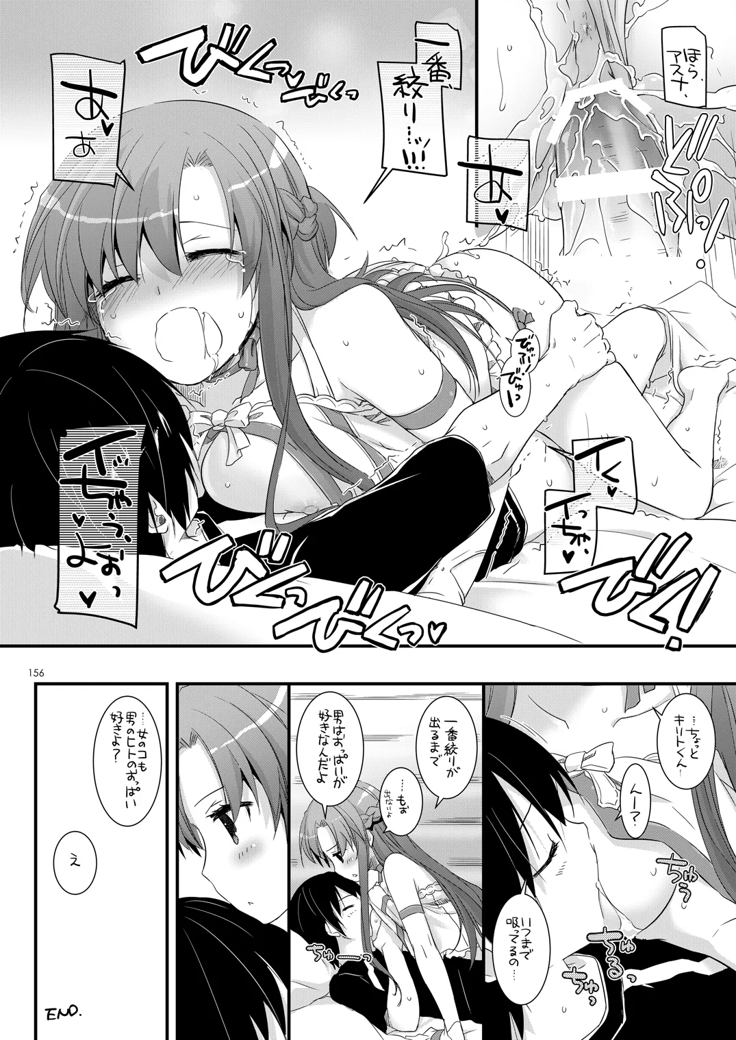 DL-AW&SAO 総集編 Page.155