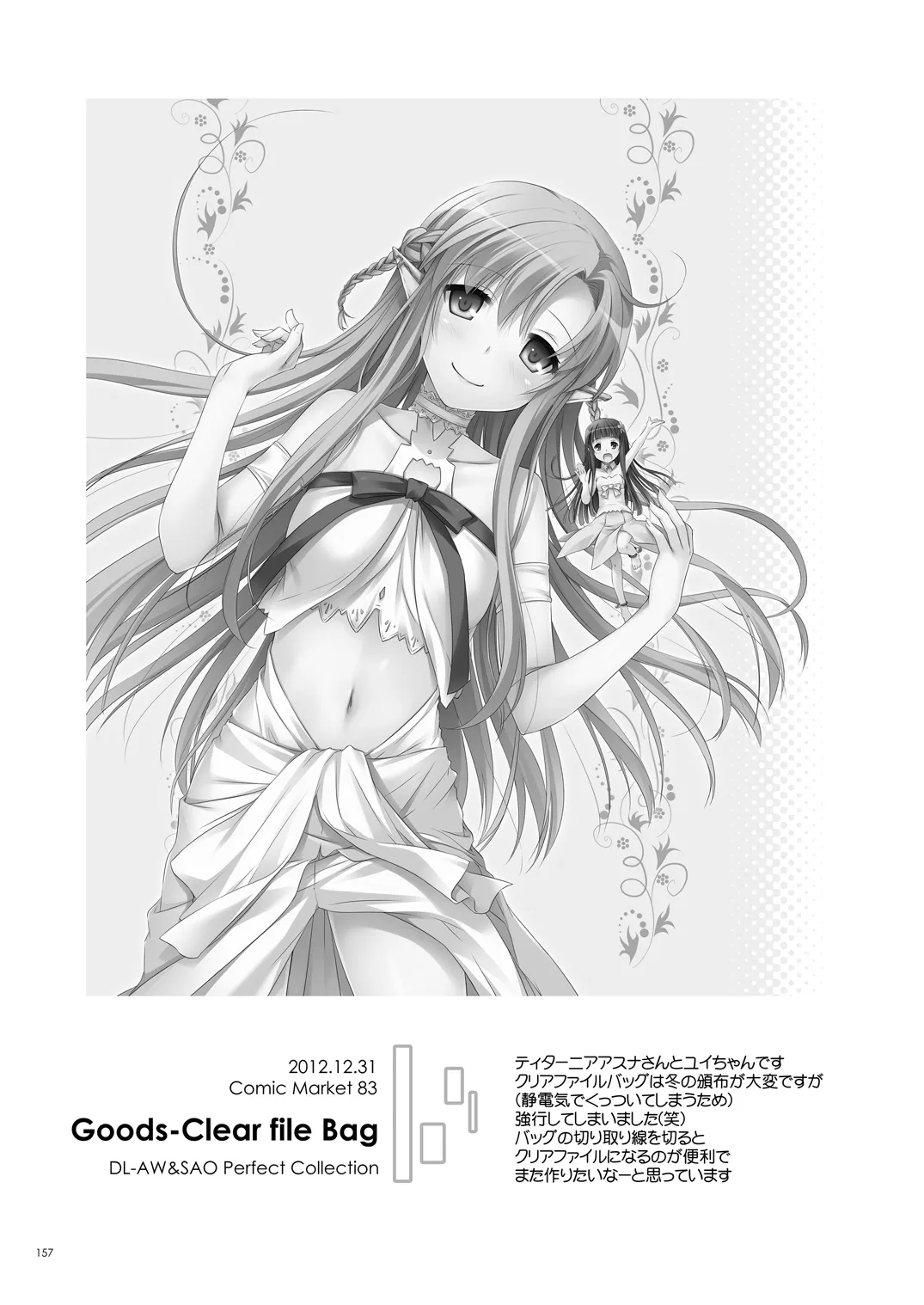DL-AW&SAO 総集編 Page.156