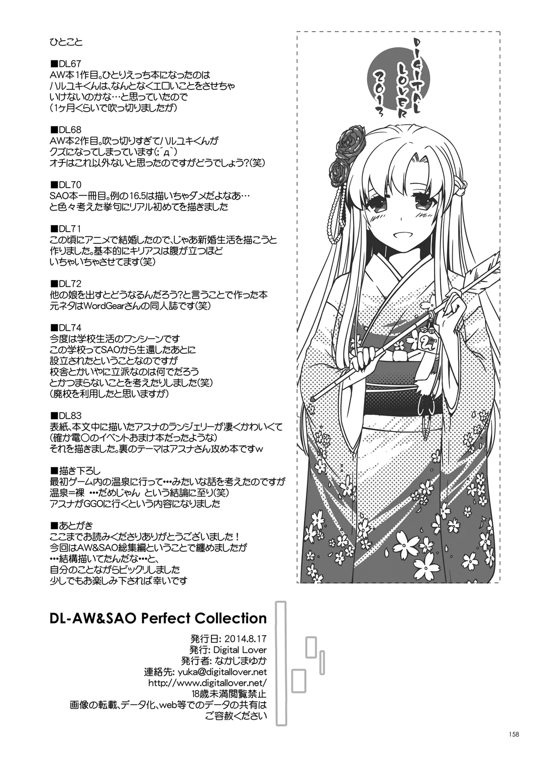 DL-AW&SAO 総集編 Page.157