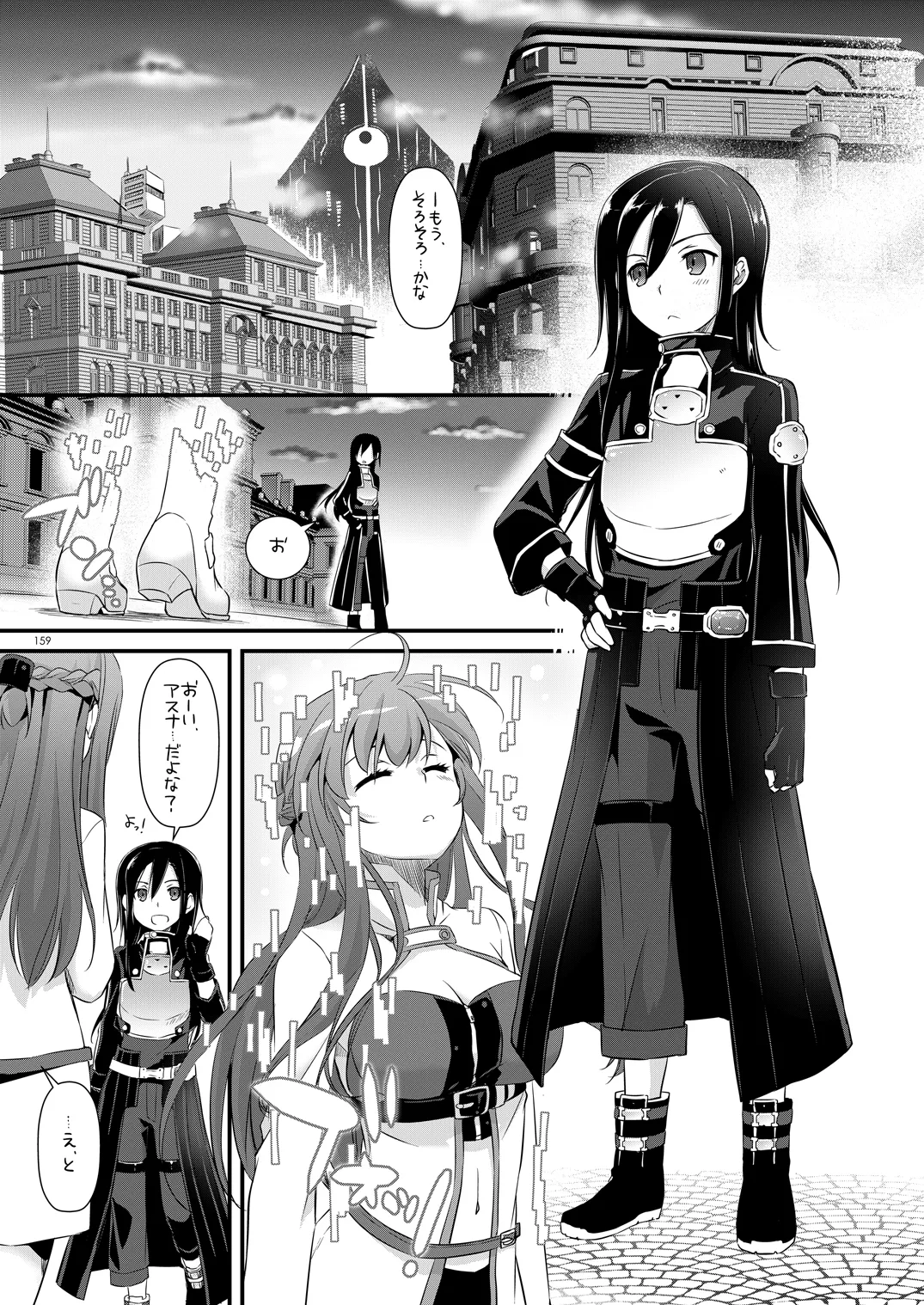 DL-AW&SAO 総集編 Page.158