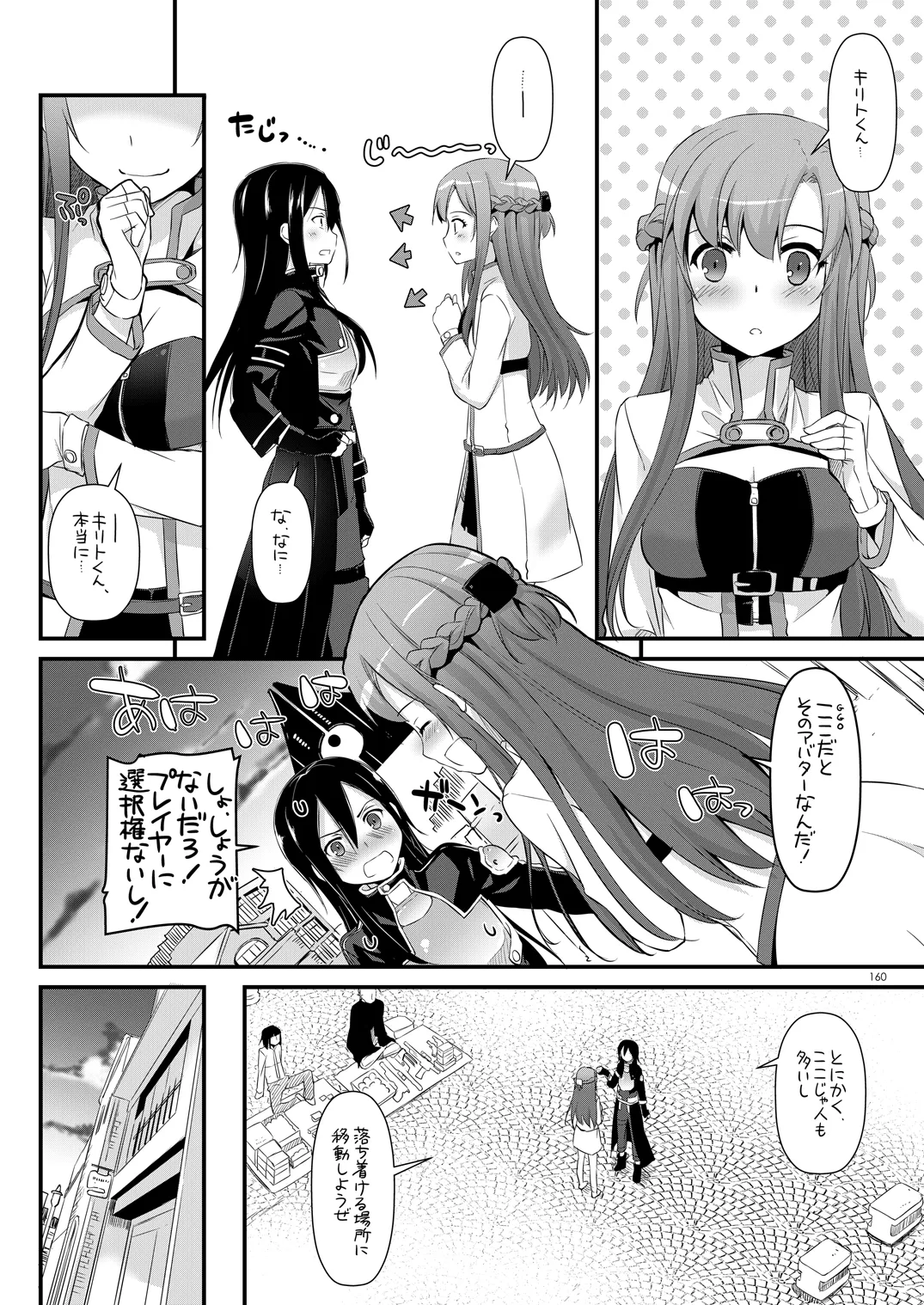 DL-AW&SAO 総集編 Page.159