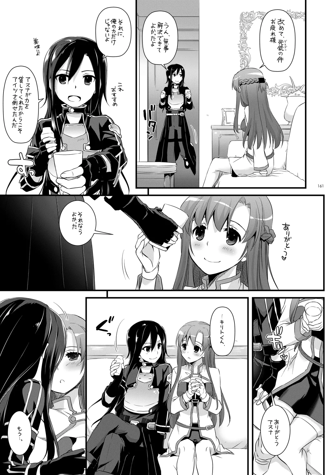DL-AW&SAO 総集編 Page.160
