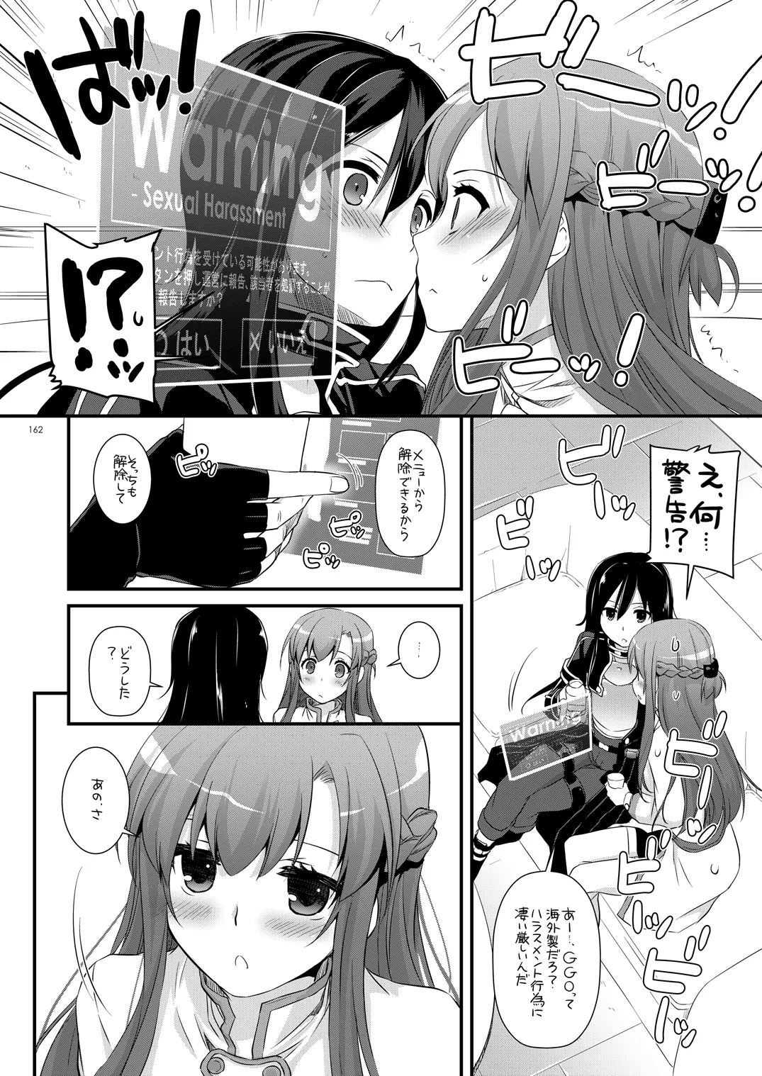 DL-AW&SAO 総集編 Page.161