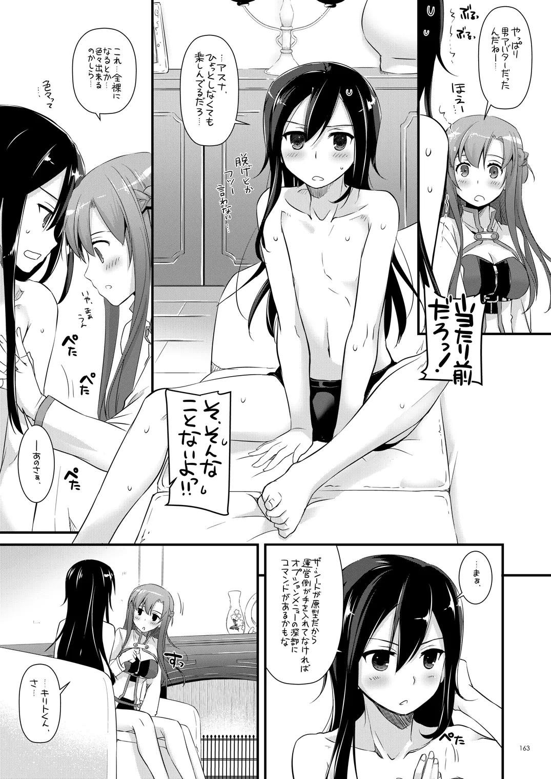 DL-AW&SAO 総集編 Page.162