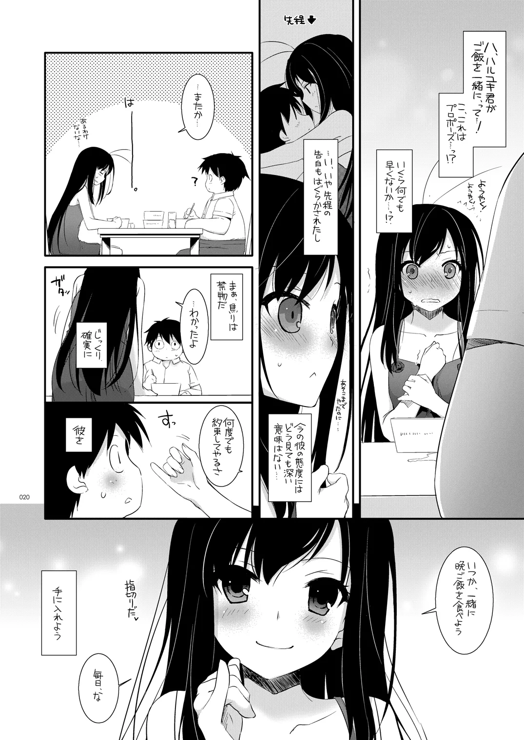 DL-AW&SAO 総集編 Page.19