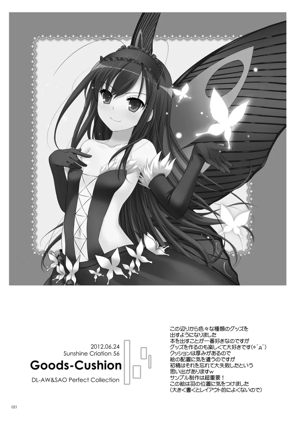 DL-AW&SAO 総集編 Page.20