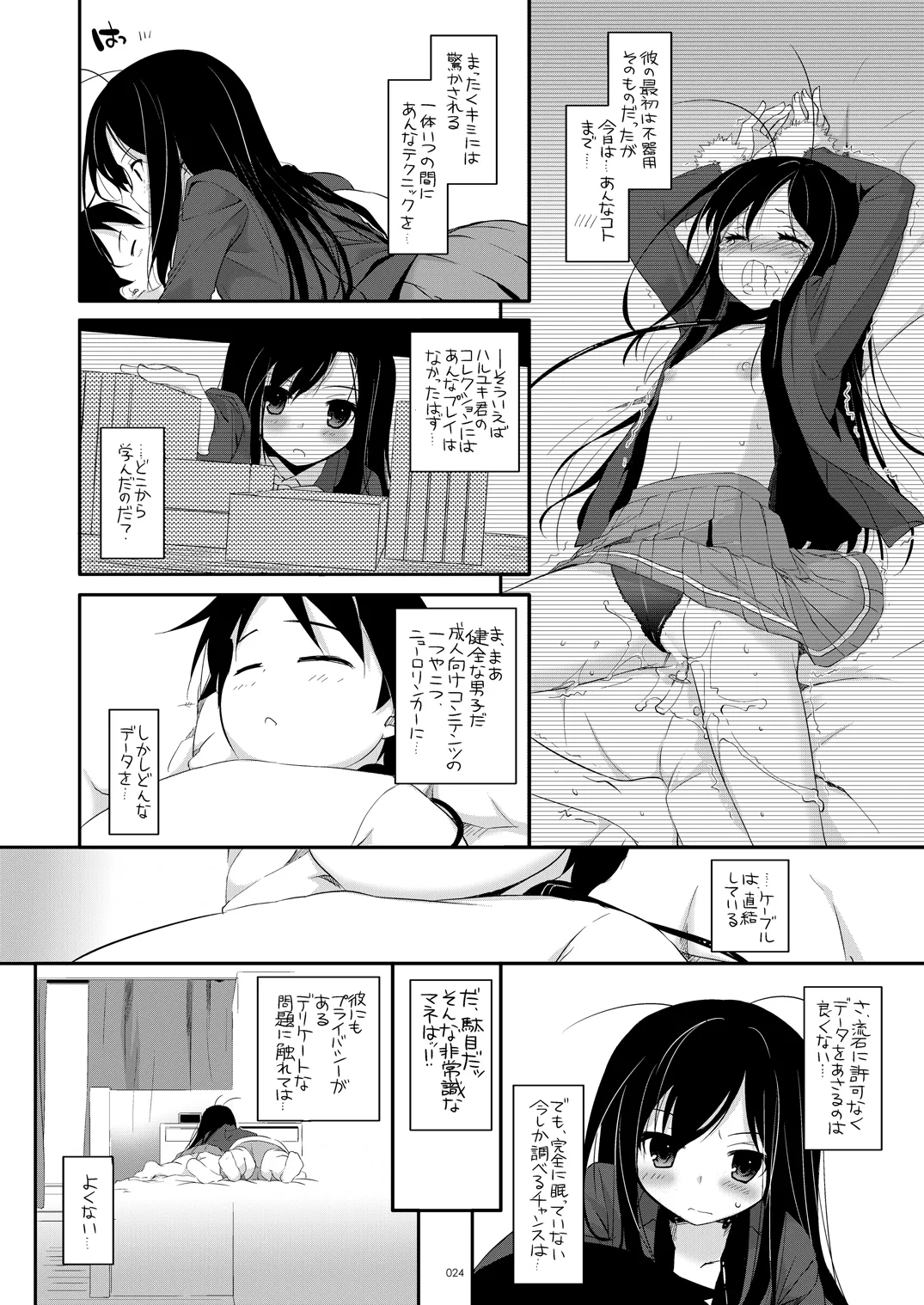 DL-AW&SAO 総集編 Page.23