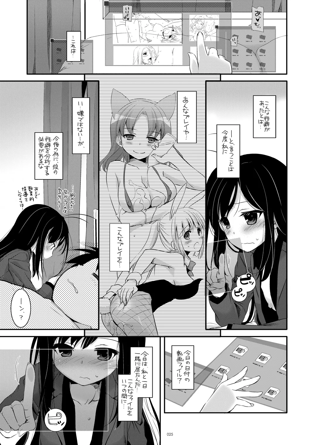 DL-AW&SAO 総集編 Page.24